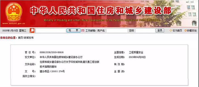 防水列入10類別新技術(shù)之一！住建部發(fā)布《城市軌道交通工程創(chuàng)新技術(shù)指南》！