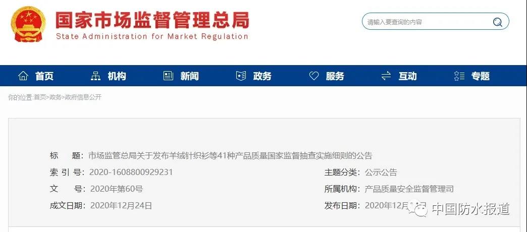《建筑防水涂料產品質量國家監督抽查實施細則》發布！